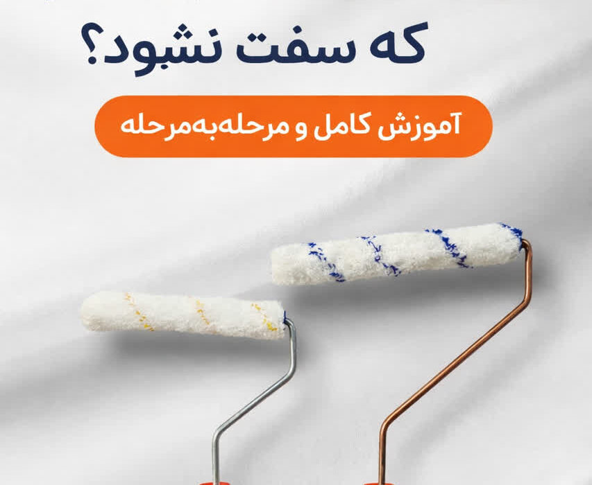 تمیز کردن غلطک رنگ